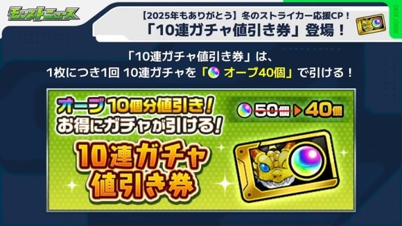 10連ガチャ値引券