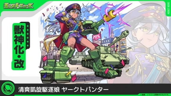 パンターGが獣神化改