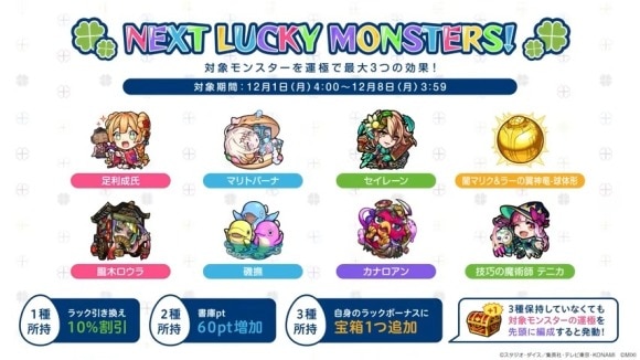 来週のラキモン