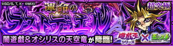 闇遊戯【超究極】攻略と適正キャラランキング