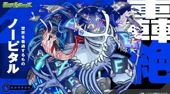 轟絶「ノーピタル」