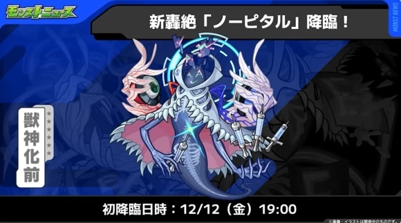 轟絶「ノーピタル」