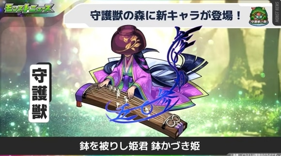 守護獣「鉢かづき姫」