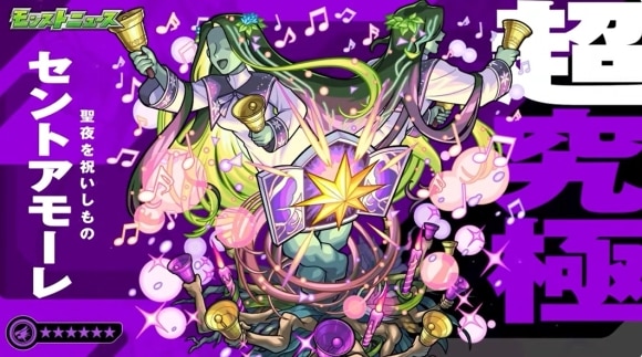 超究極「セントアモーレ」