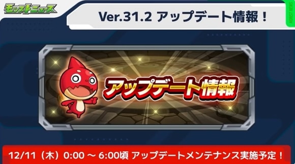 Ver.31.2アップデート