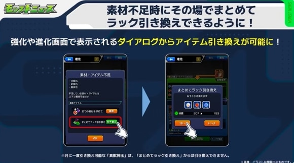 Ver.31.2アップデート　ラック引き換え