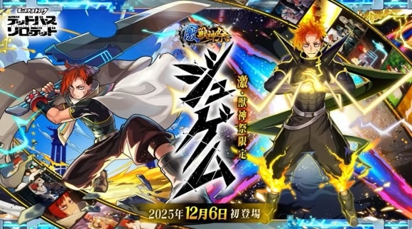 激獣神祭限定「ジュゲム」