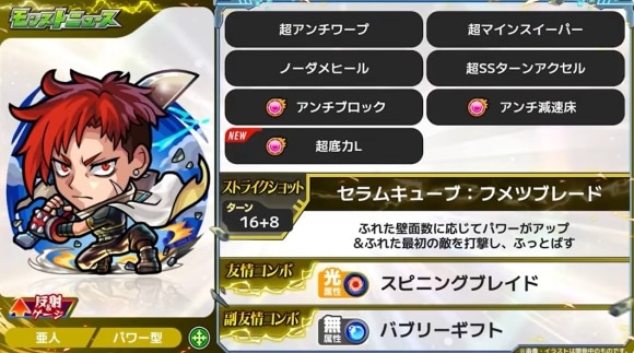 ジュゲム(不滅の男)