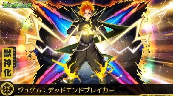 ジュゲム(デッドエンド)