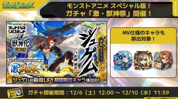 激獣神祭　アニメスペシャル