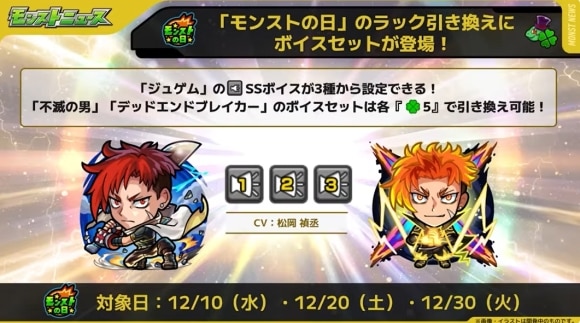 ジュゲム　ボイスセット