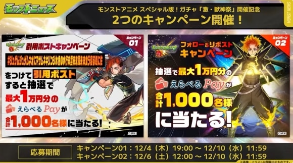 ジュゲム　キャンペーン