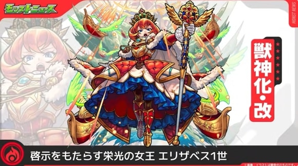 エリザベス1世(獣神化改)