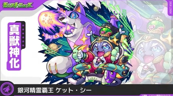 ケットシー(真獣神化)