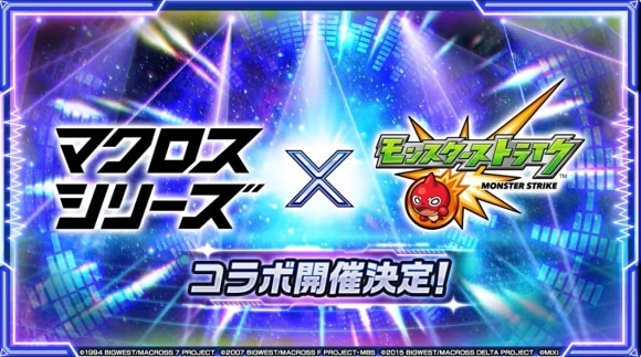 マクロスコラボの当たりキャラと最新情報まとめ