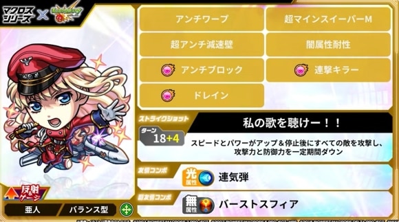 シェリル・ノーム(獣神化)