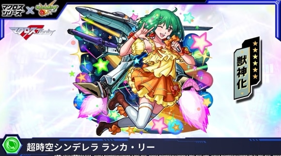 ランカ・リー(獣神化)