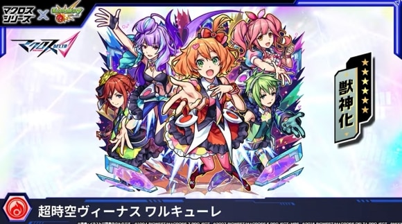 ワルキューレ(獣神化)