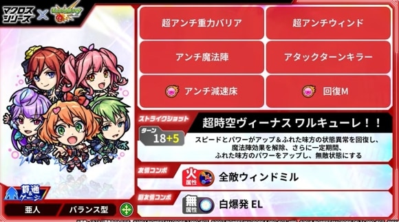 ワルキューレ(獣神化)