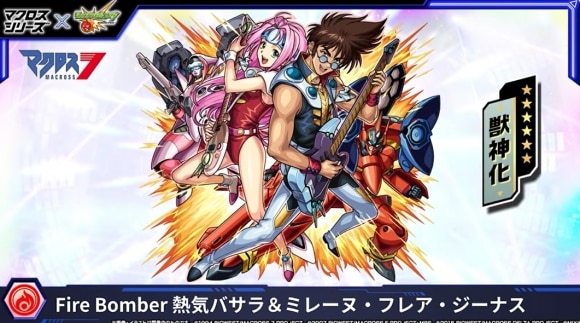 バサラ&ミレーヌ(獣神化)