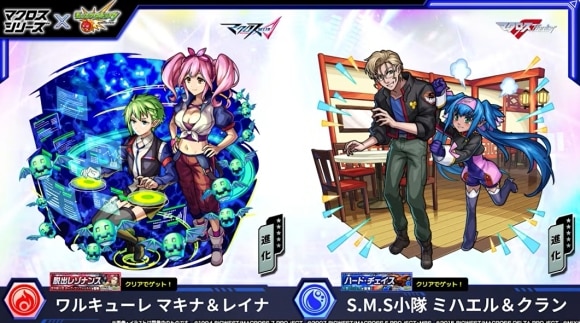 マキナ&レイナ/ミハエル&クラン