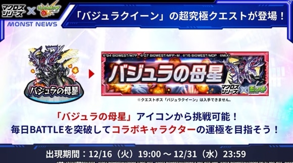 超究極「バジュラクイーン」