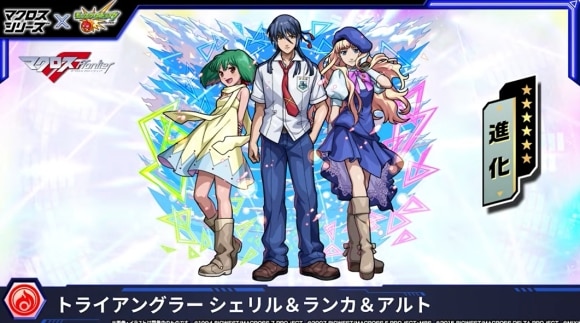 シェリル&ランカ&アルト