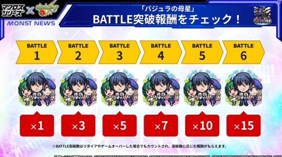 超究極「バジュラクイーン」　バトル突破報酬