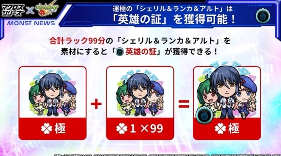 シェリル&ランカ&アルト　英雄の証