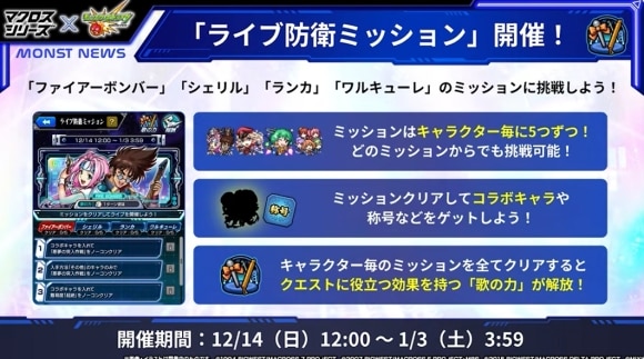 ライブ防衛ミッション