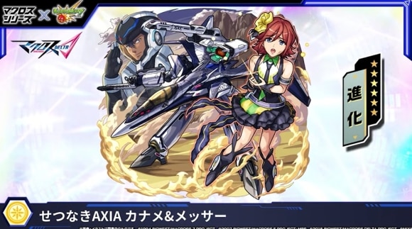 カナメ&メッサー