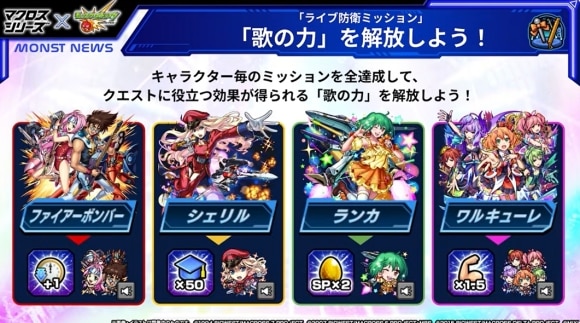 ライブ防衛ミッション　歌の力