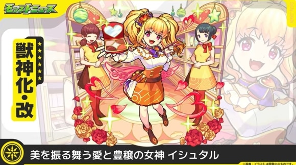 イシュタル(獣神化改)