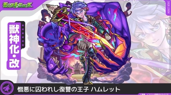 ハムレット(獣神化改)