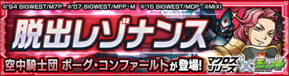 マキナ&レイナ【極】攻略と適正キャラランキング┃マクロスシリーズコラボ