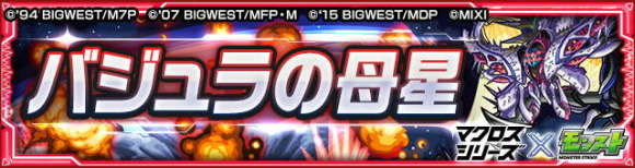 バジュラの母星