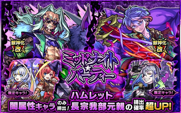 ミッドナイトパーティーの当たりキャラと引くべきか