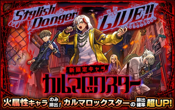 レッドスターズ　カルマロックスター