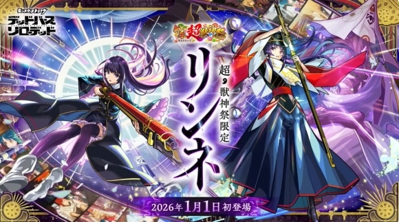 年末年始のガチャはどれを引くべき？