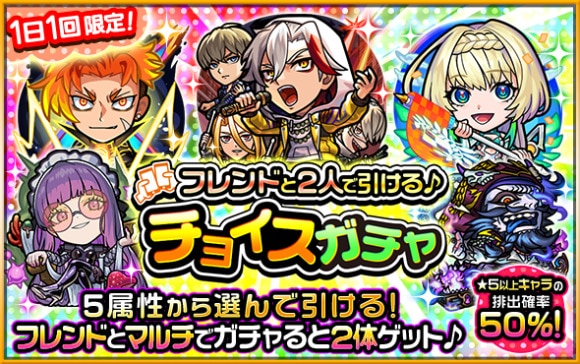 チョイスガチャの当たりキャラとおすすめの属性