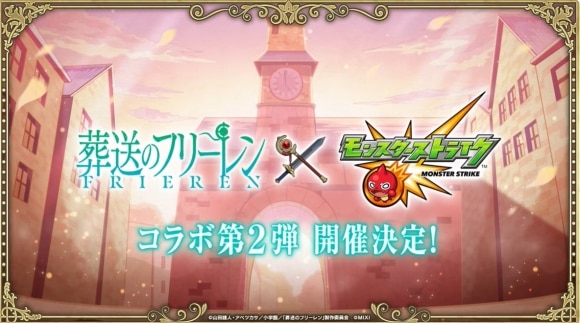 葬送のフリーレンコラボ第2弾の当たりキャラと最新情報