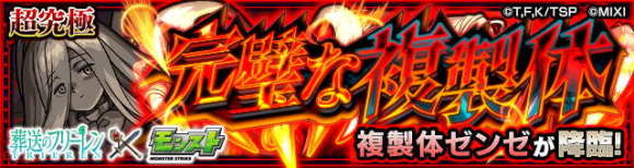 複製体ゼンゼ【超究極】攻略と適正キャラランキング