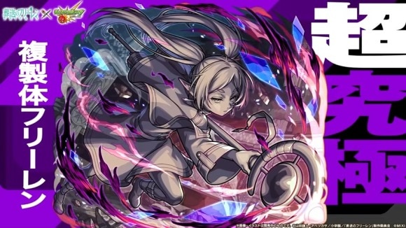 超究極フリーレン