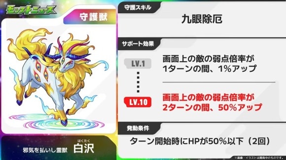 守護獣白沢スキル