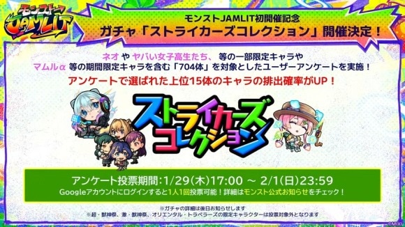 ストライカーズコレクション2026の当たりキャラと投票結果|引くべき?