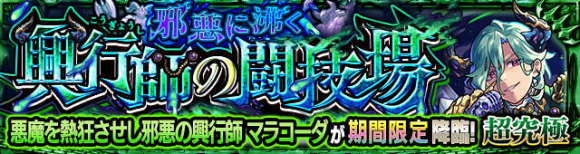 マラコーダ【超究極】攻略と適正キャラランキング