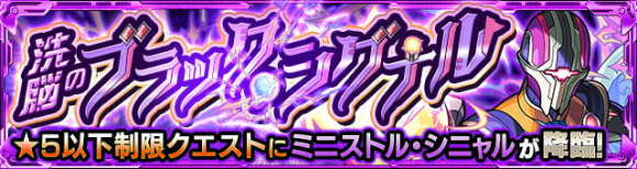 ミニストルシニャル【究極】攻略と適正キャラランキング