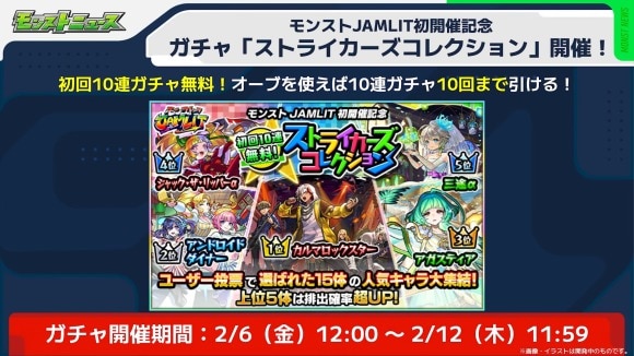 ストライカーズコレクション2026の当たりキャラと投票結果｜引くべき？