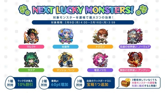 今週と来週のラッキーモンスターと運極おすすめキャラ