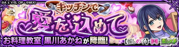 黒川あかね【究極】攻略と適正キャラランキング│推しの子コラボ第2弾